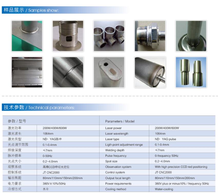 四軸聯(lián)動激光焊接機(jī)
